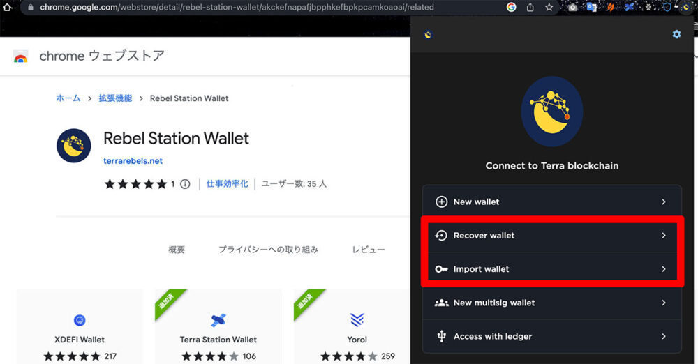 「import wallet」または「Recover wallet」でウォレット復元が可能
